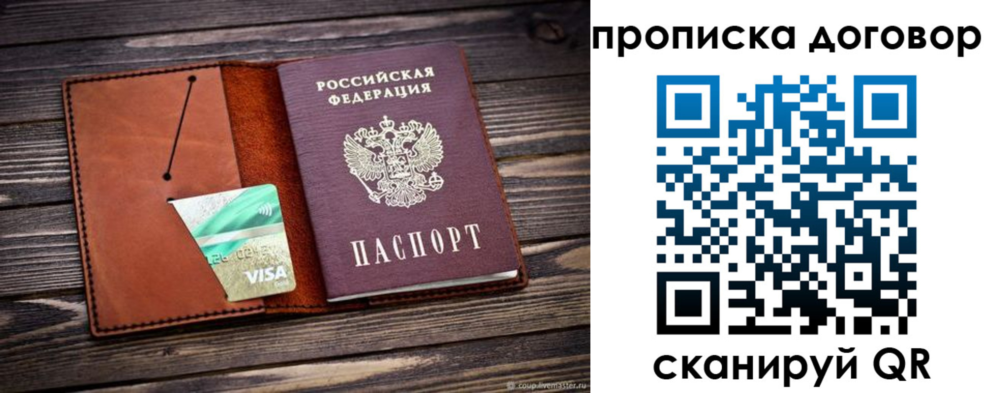 временная регистрация недорого в Бахчисарае