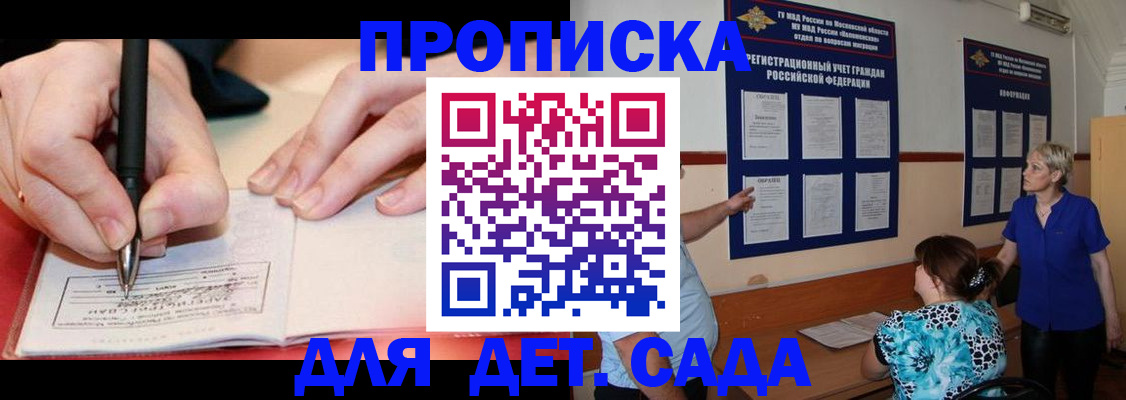 временная прописка в Бахчисарае