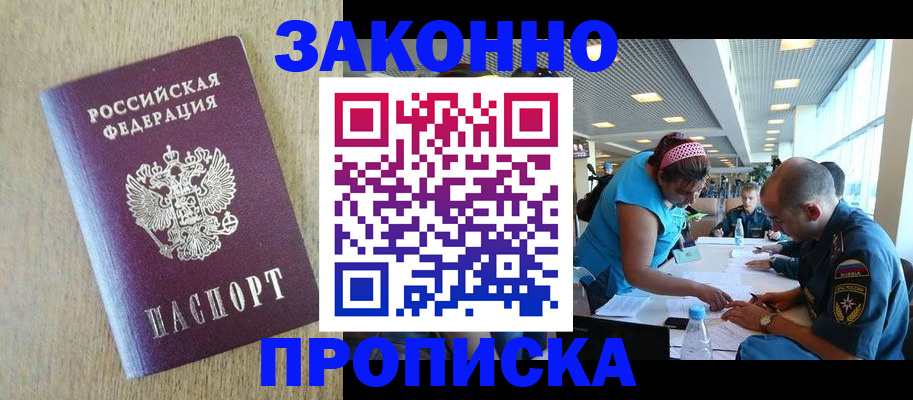 временная регистрация недорого в Бахчисарае