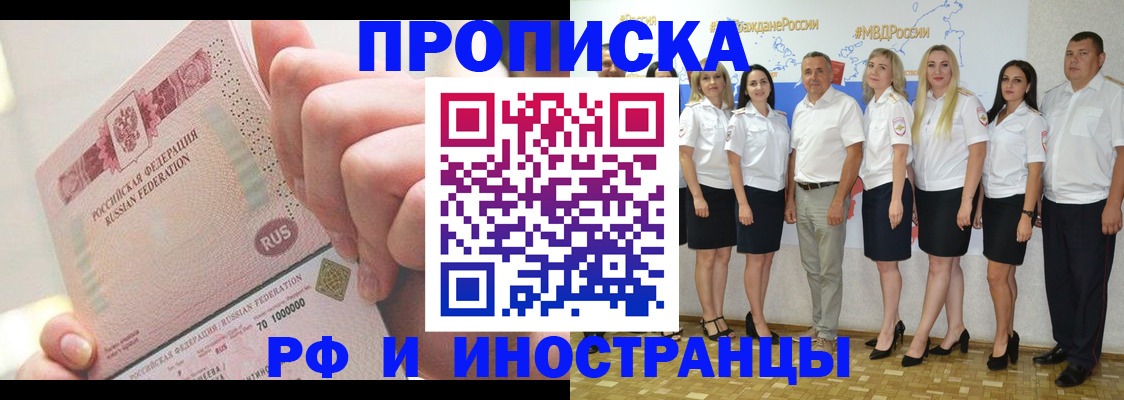 прописка законно в Бахчисарае