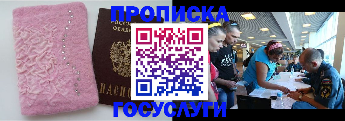 прописка штамп в Бахчисарае
